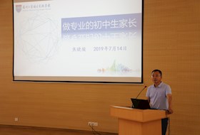 小初衔接 从“澜”开始——2019级星澜学校初一新生家长见面会