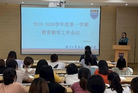 细微入手  精益提升——星澜学校小学部2019-2020学年度第一学期教育教学工作会议