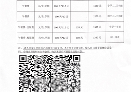 苏州工业园区星澜学校2020年午餐费、校服费收费公示