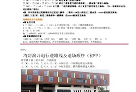 “不忘初心 居安思危”星澜学校2019年秋应急疏散演练方案