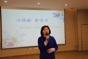 心体验，新活力——星澜学校小学部班主任工作期末总结会