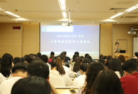 新局谋新篇 笃行启新程 ——星澜学校小学部新学期教育教学工作会议