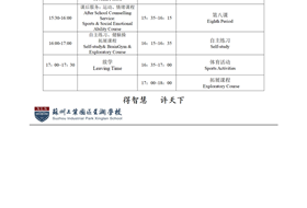 2021-11星澜学校作息时间表(冬令时间)