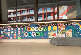 新学期，“心”成长——星澜学校2023-2024学年第一学期小学部期初班级文化布置评比活动