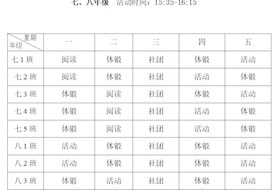 星澜学校2020-2021学年第二学期课外活动安排表（中学部）