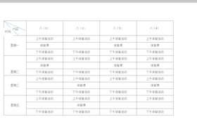 星澜学校2020-2021学年第二学期一小时阳光体育活动安排表（中学）