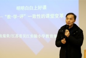 专家引领，深研“教-学-评”一致性的课堂变革——记星澜学校小学部2023年度第一期星澜大讲堂