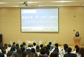 赋能未来，做“四有”好教师 ——星澜学校小学部召开2022-2023学年第二学期工作结束会议