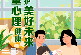 2023年卫生健康宣传日丨世界精神卫生日——促进儿童心理健康，共同守护美好未来